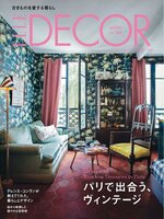 エル・デコ ELLE DECOR